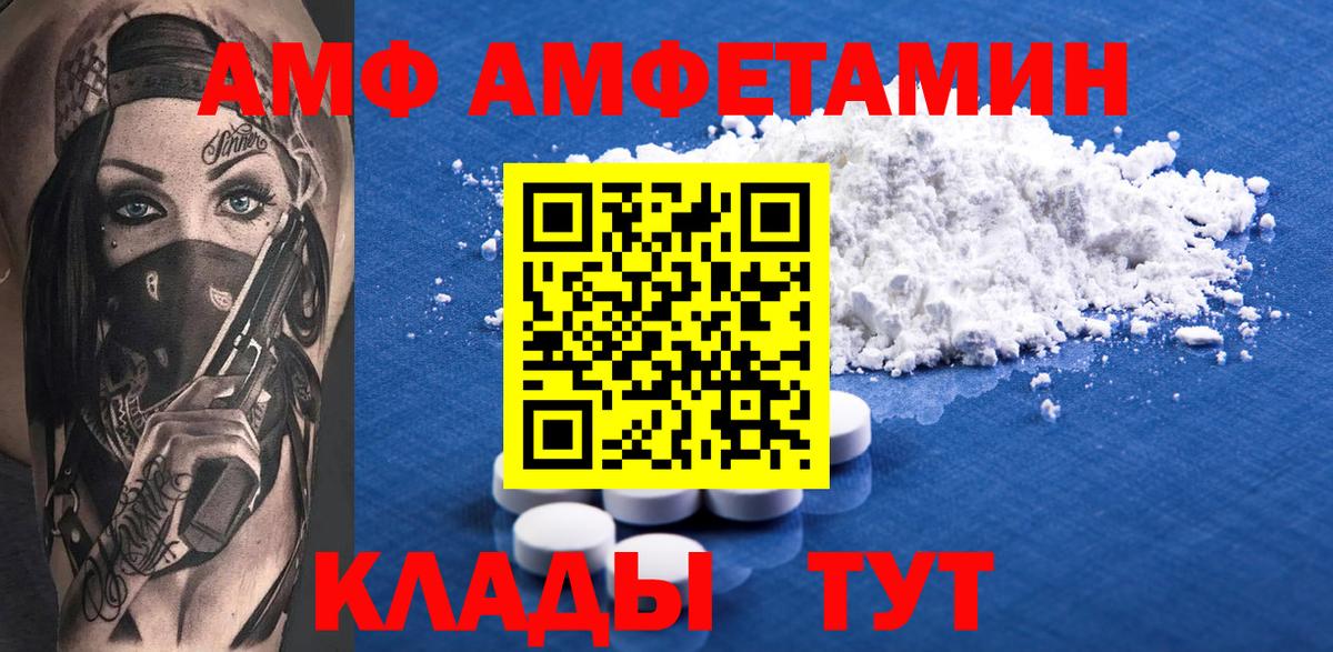 Амфетамин Premium  Amphetamine  Белгород  Вход с VPN 