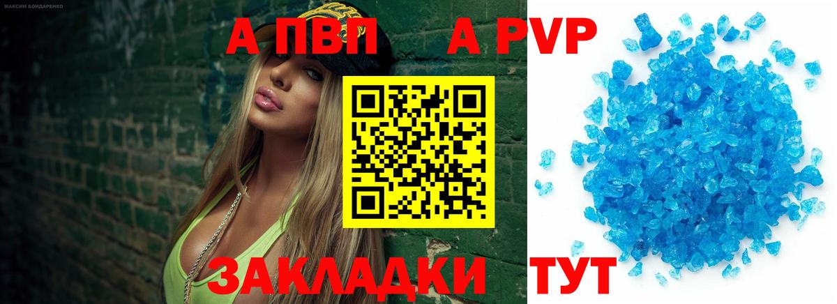 Альфа ПВП Соль Белгород