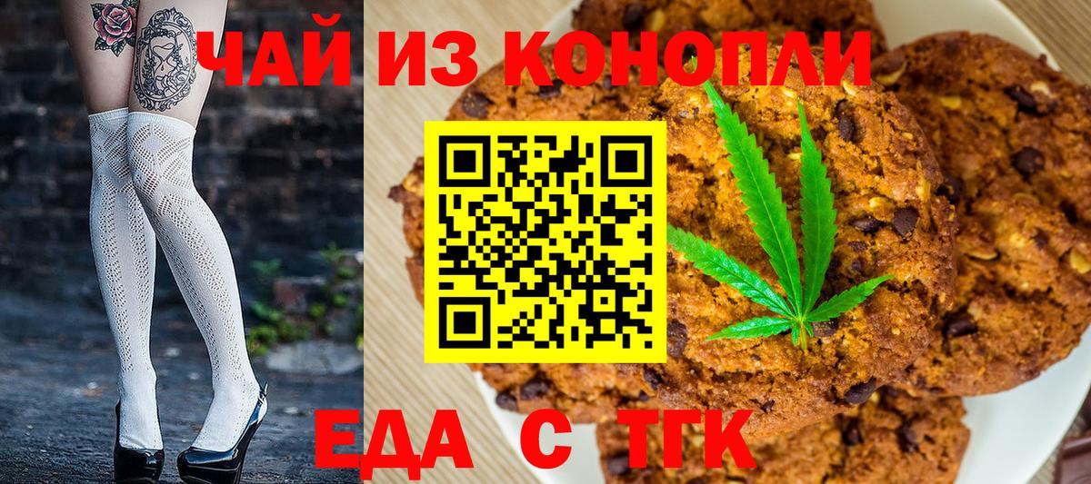 Печенье с ТГК марихуана Белгород
