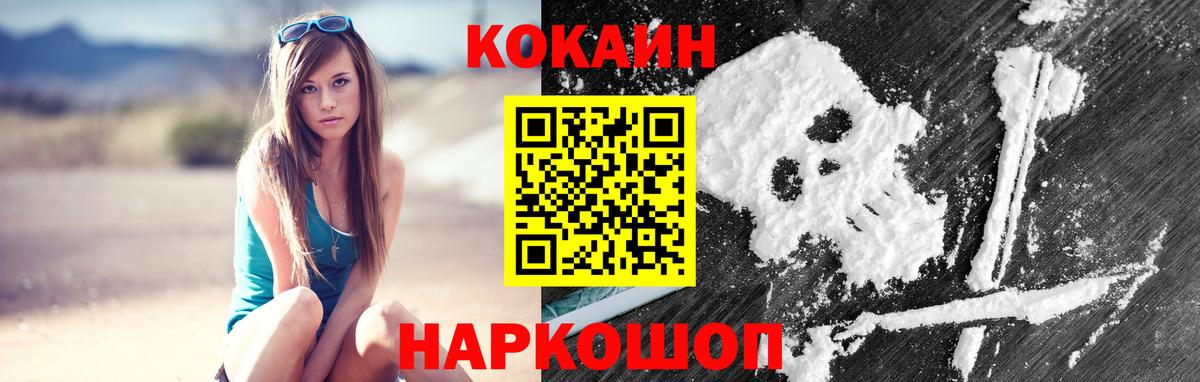 КОКАИН FishScale  Cocaine VHQ  Вход с VPN  Белгород 