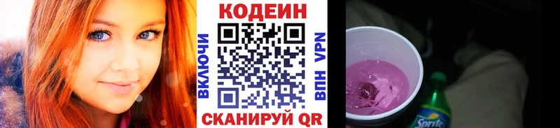 Кодеин Purple Drank  MEGA вход  площадка официальный сайт  Белгород 