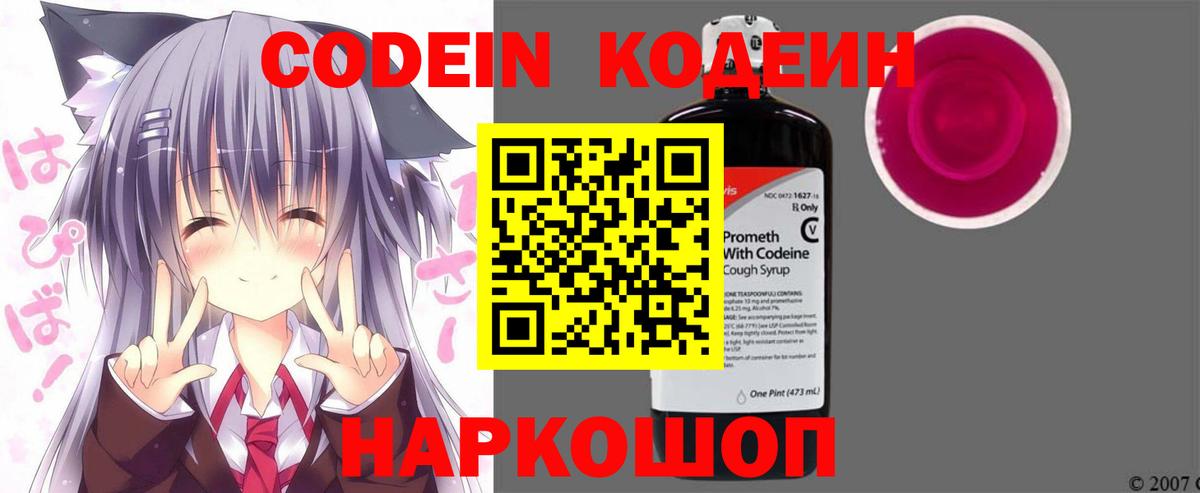 Кодеин напиток Lean (лин) Белгород