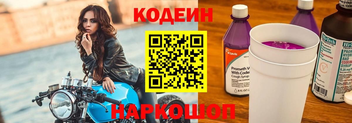 Белгород  Кодеин напиток Lean (лин)  Вход с VPN  Кодеиновый сироп Lean напиток Lean (лин) 