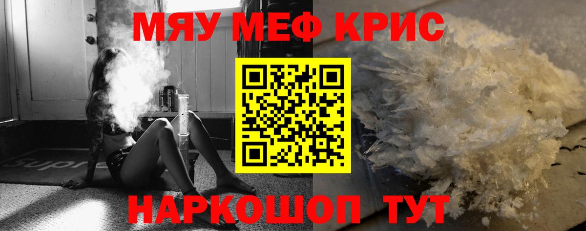 МЕФ кристаллы Белгород