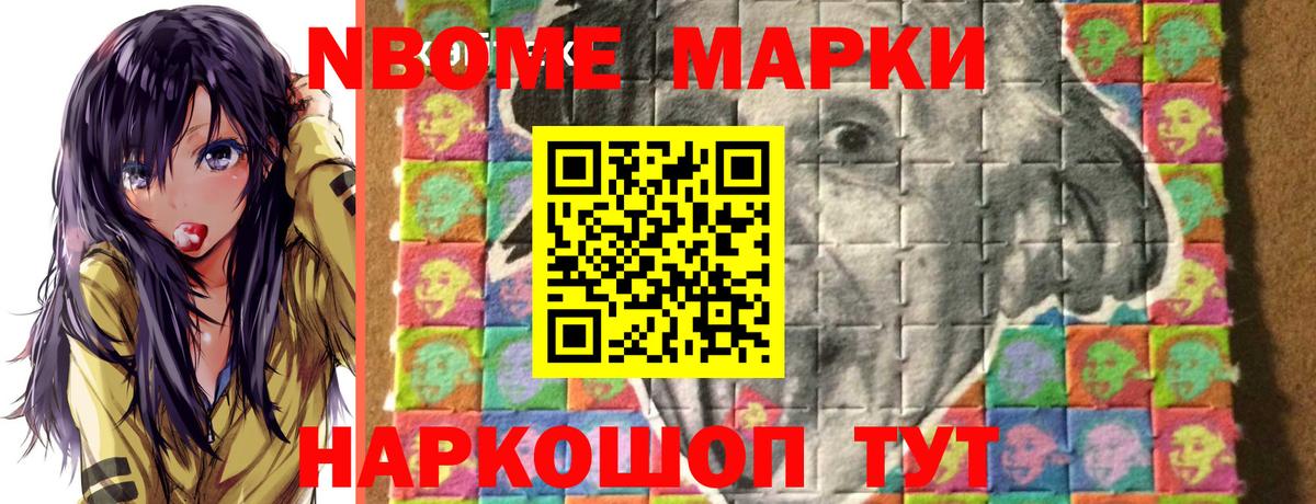 Марки NBOMe 1500мкг Белгород