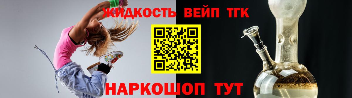 Дистиллят ТГК вейп Белгород
